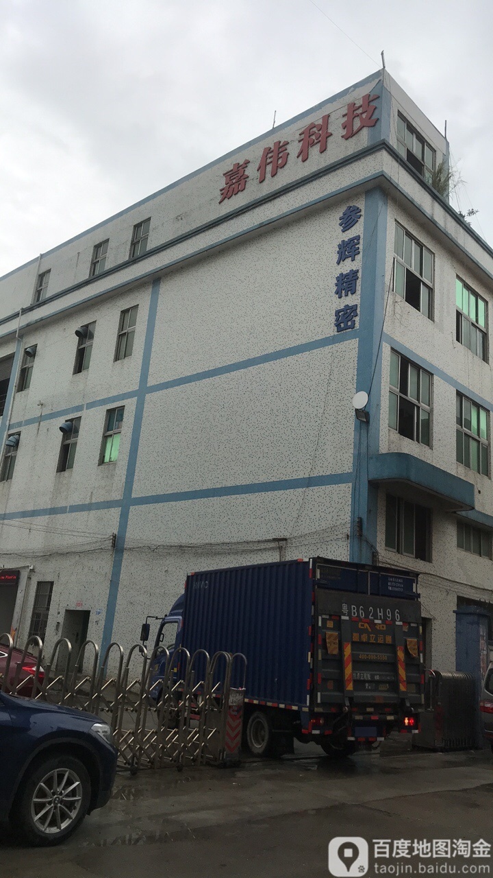 参辉精密