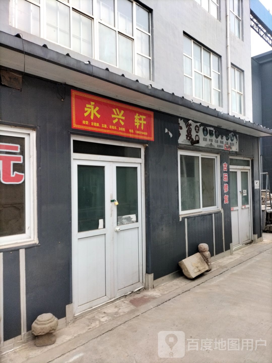 永兴轩