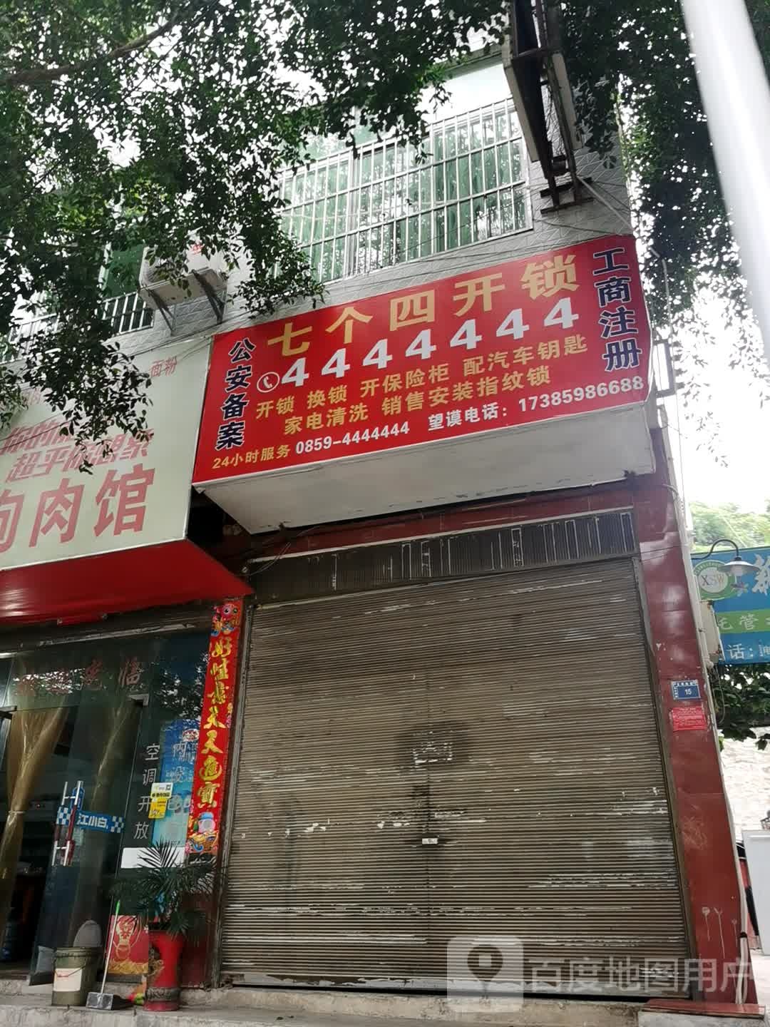七个四开锁
