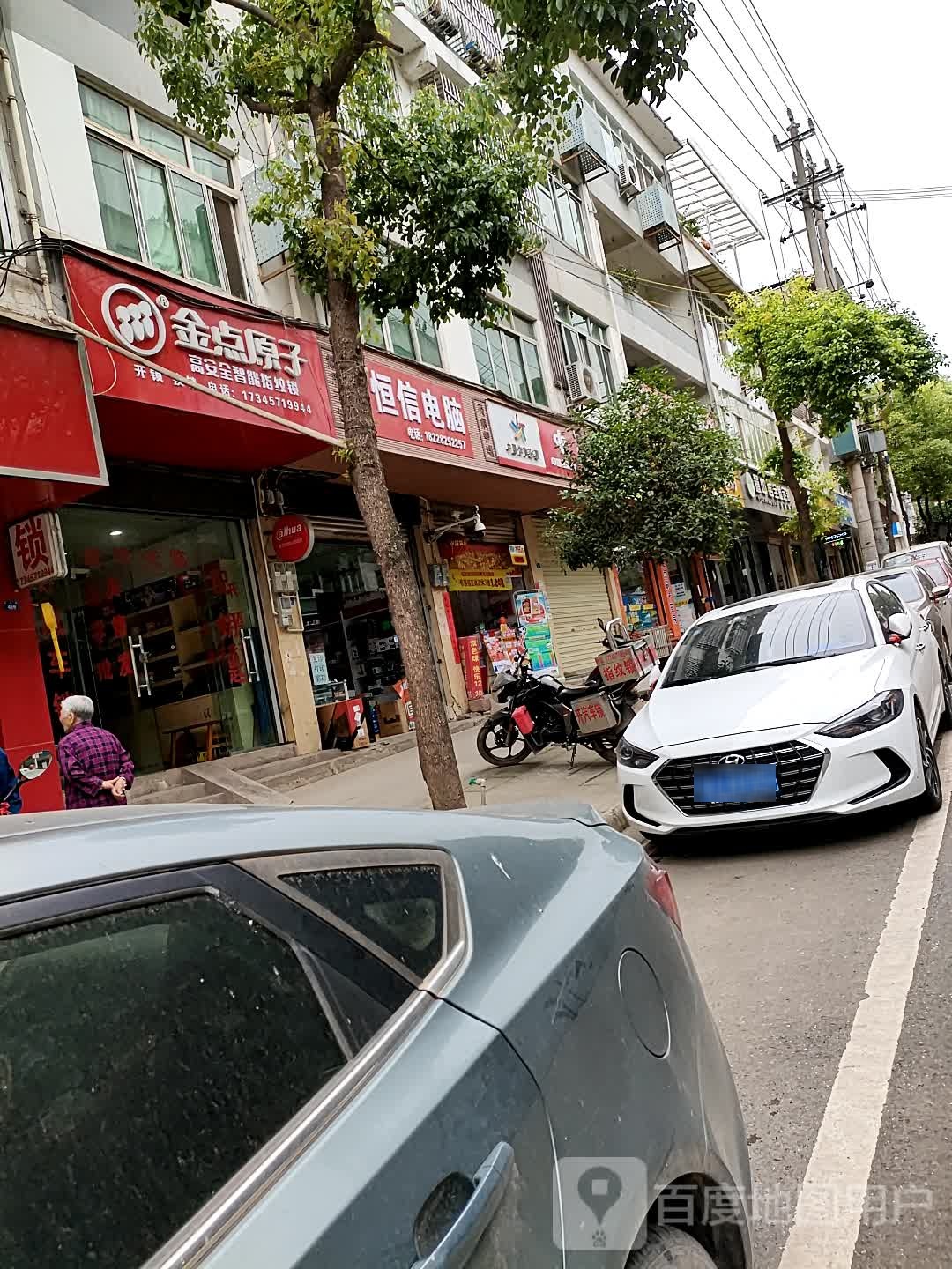 金点原子锁(长兴街店)