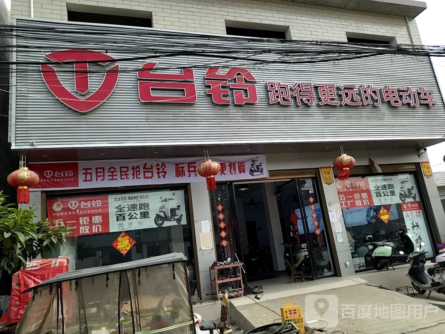 镇平县柳泉铺镇台铃电动车(沪霍线店)