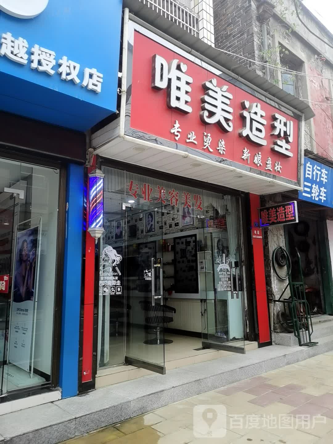 唯美创美中心(建设路店)