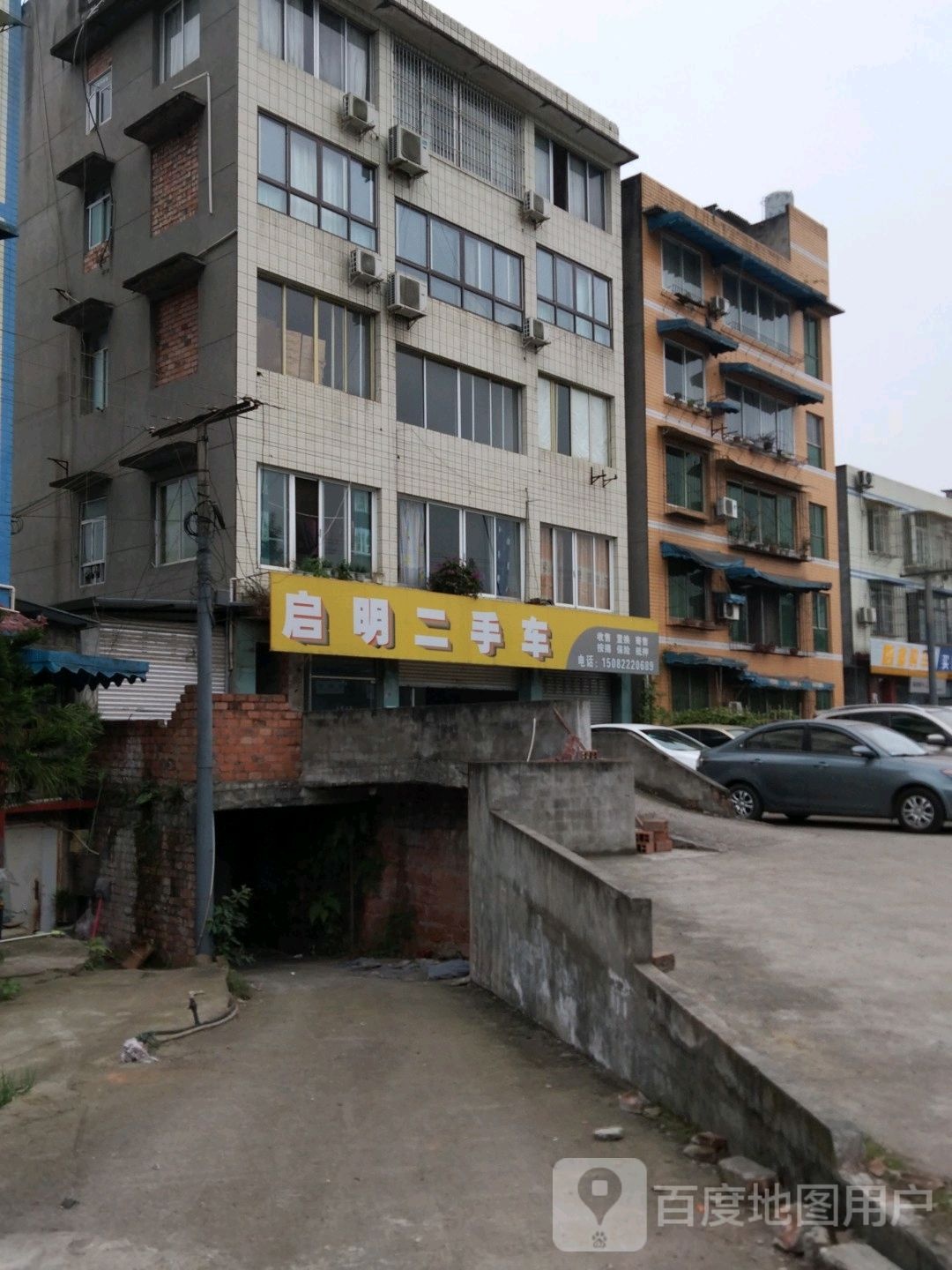 启明二手车(马儿山店)