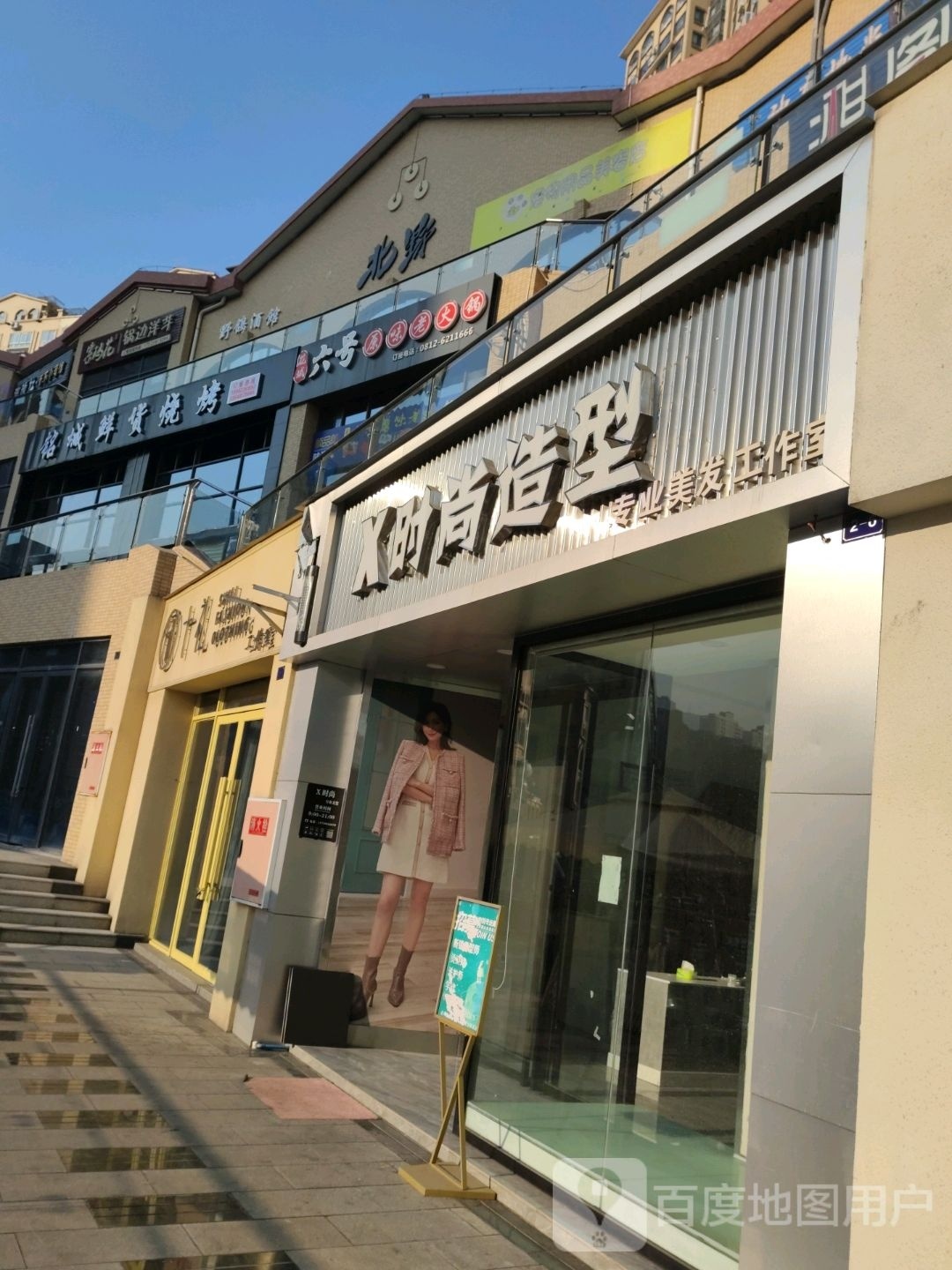 X时尚造型(东区中心铭城店)