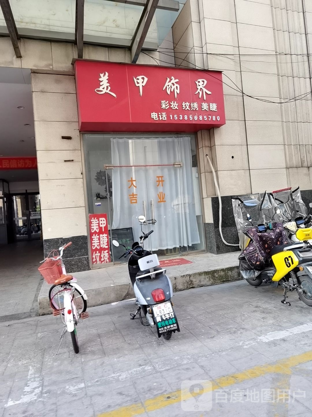 美甲饰界(蚌埠百大禹会购物中心店)