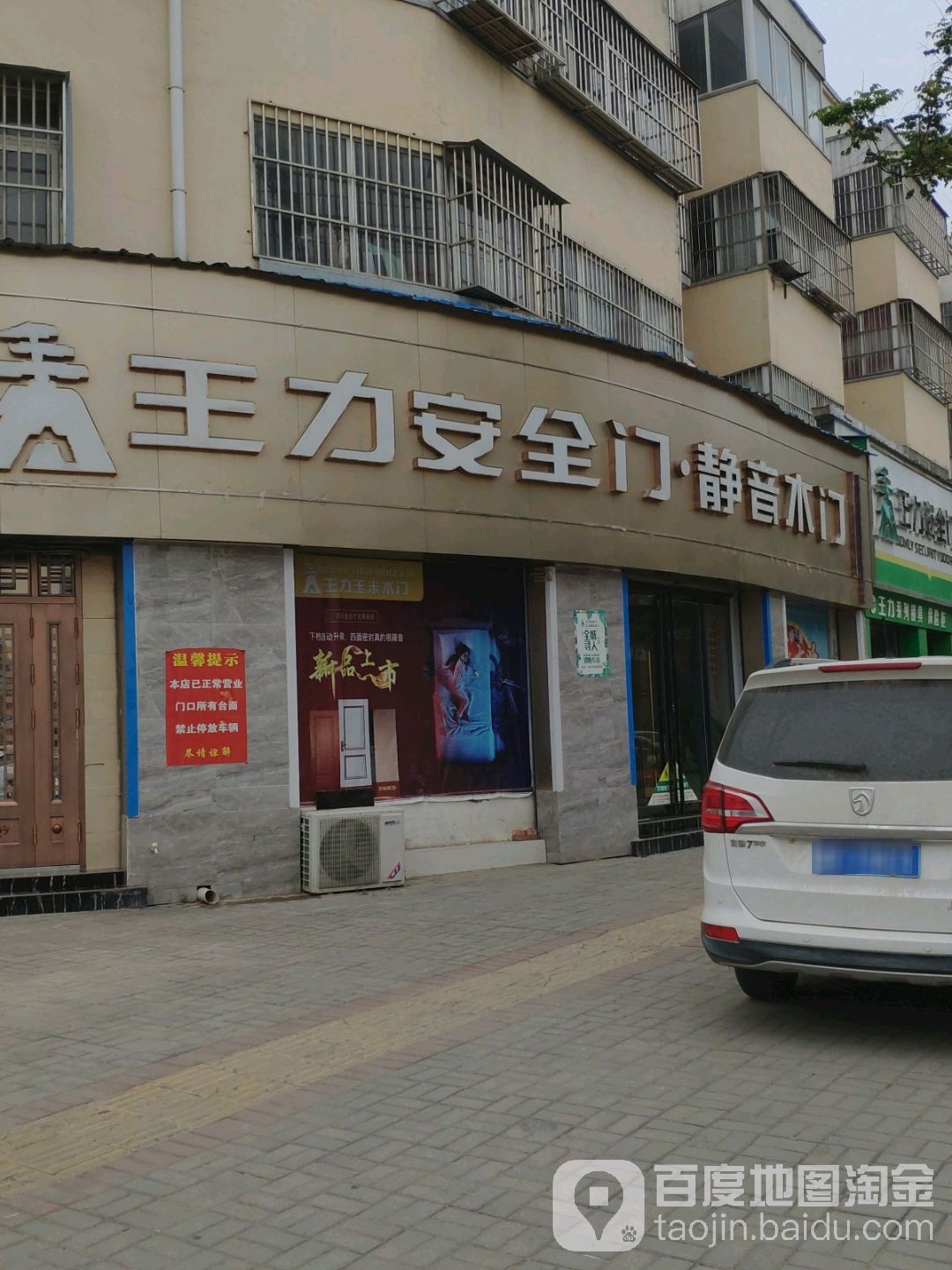 王力安全门(兴隆路店)