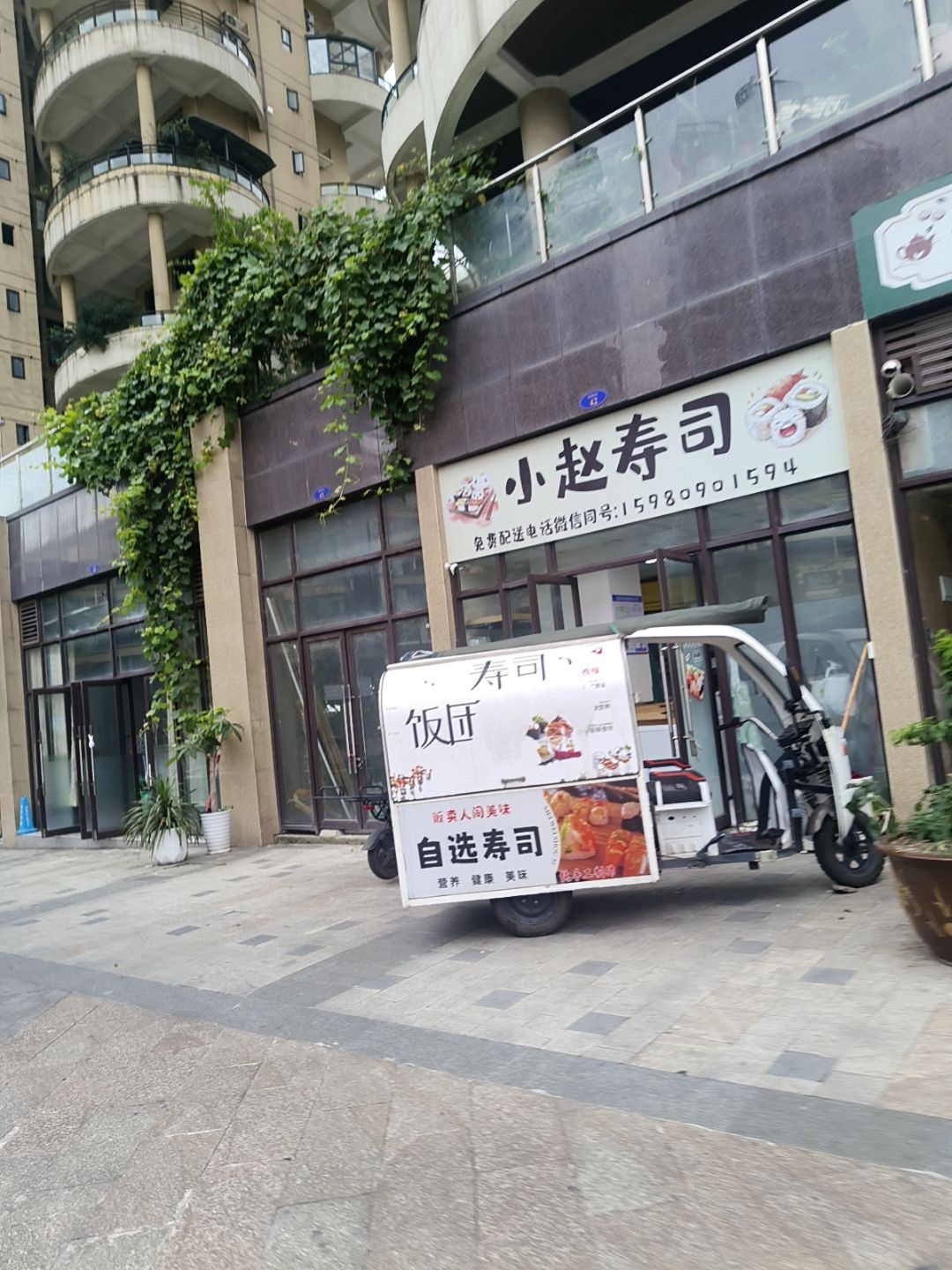 小赵寿司