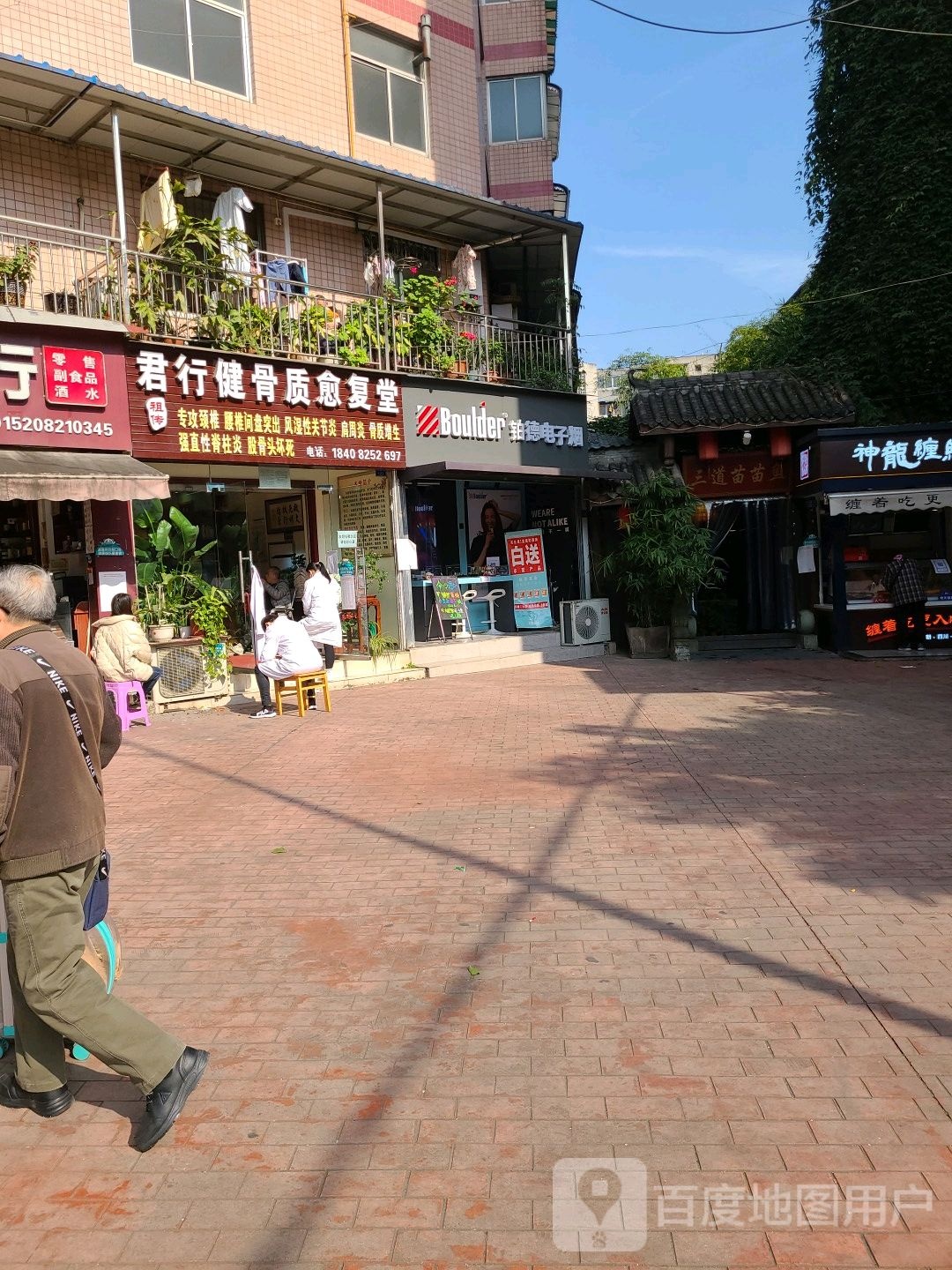 铂德电子烟(双建路店)