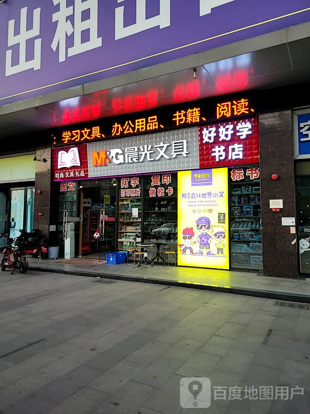 好好学书店