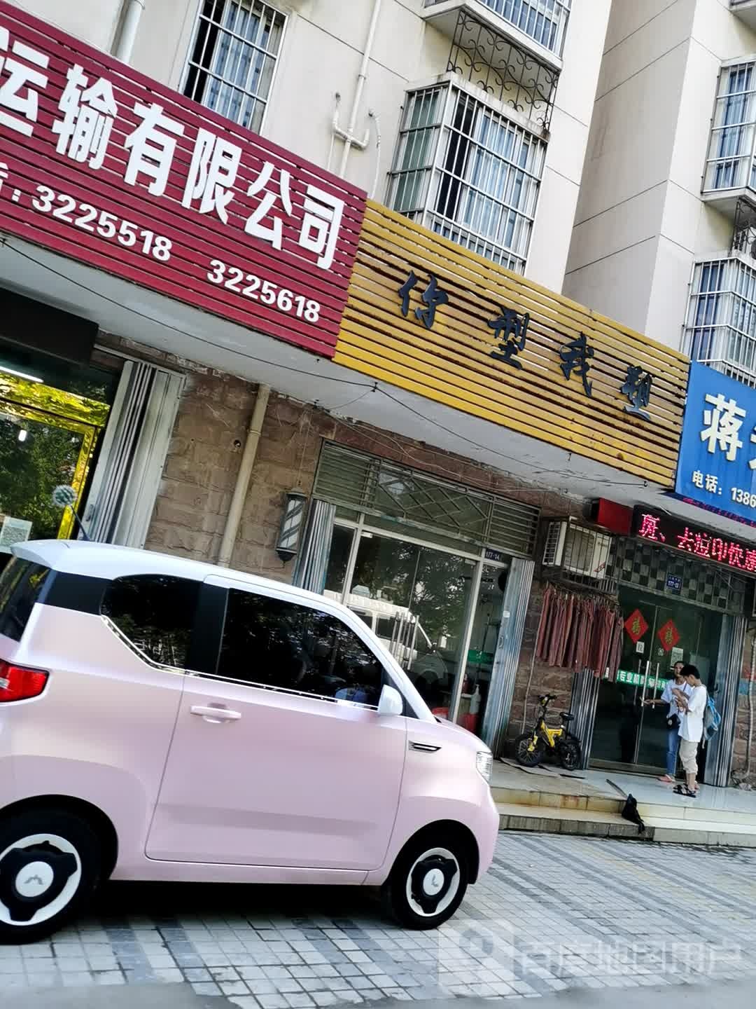 行我素塑(人民中路店)