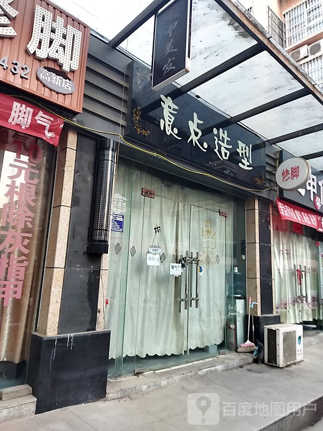 意点号造型(水木清华步行街店)