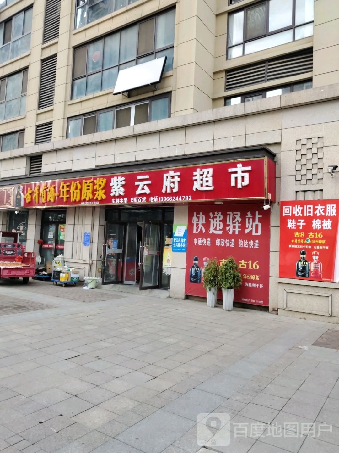 紫云府超市