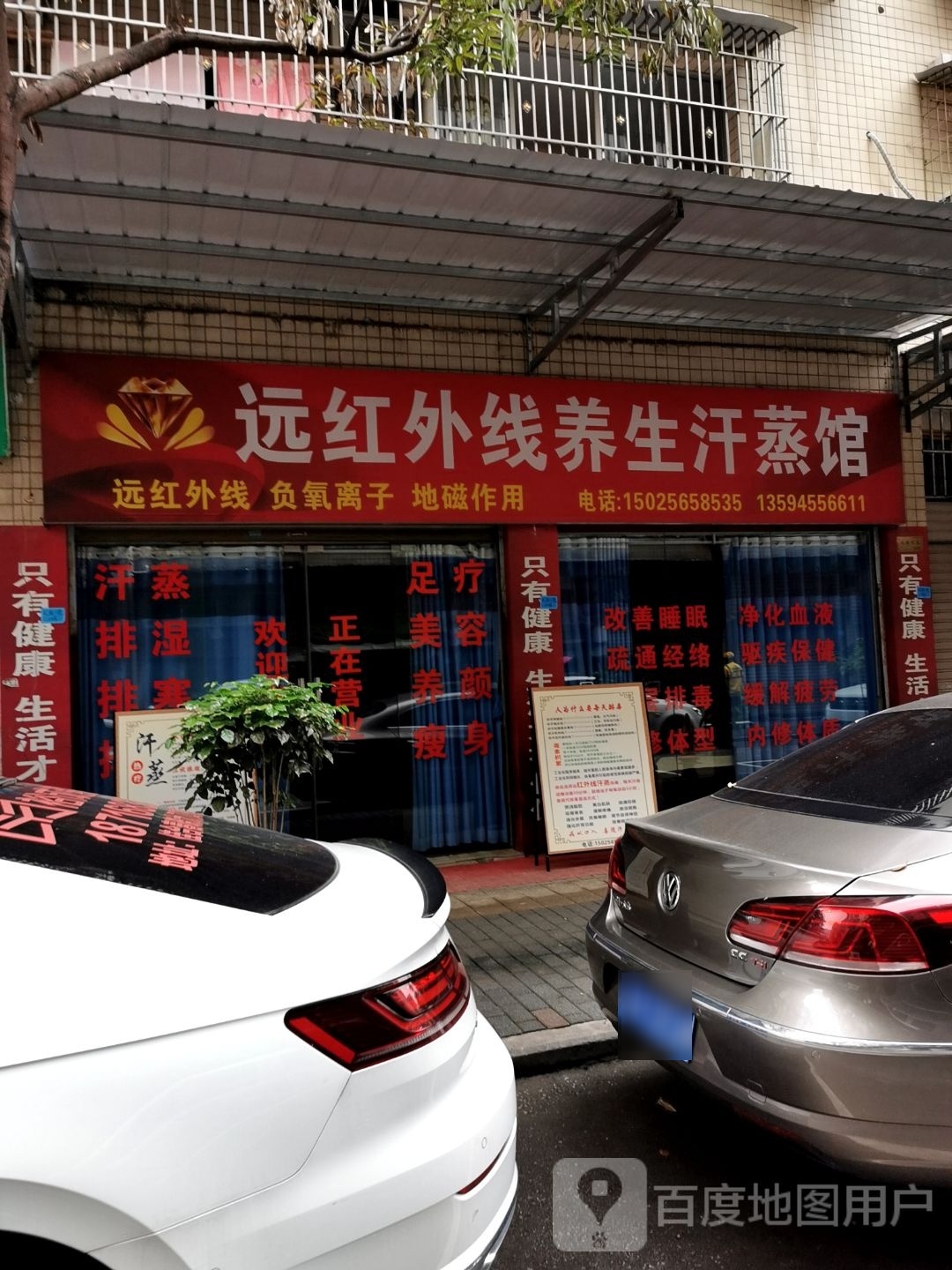 远红外线养生汗蒸馆