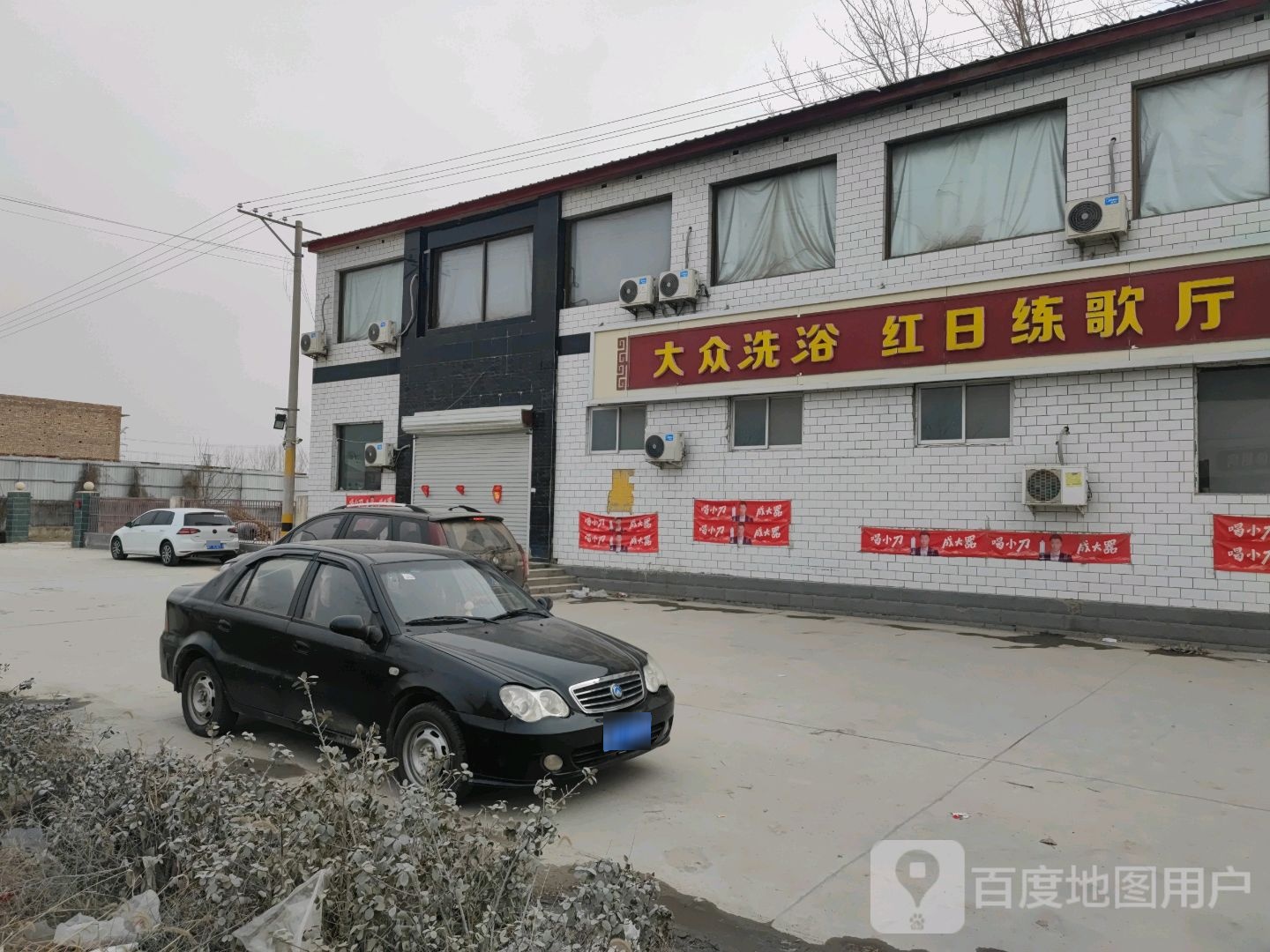 大众洗浴
