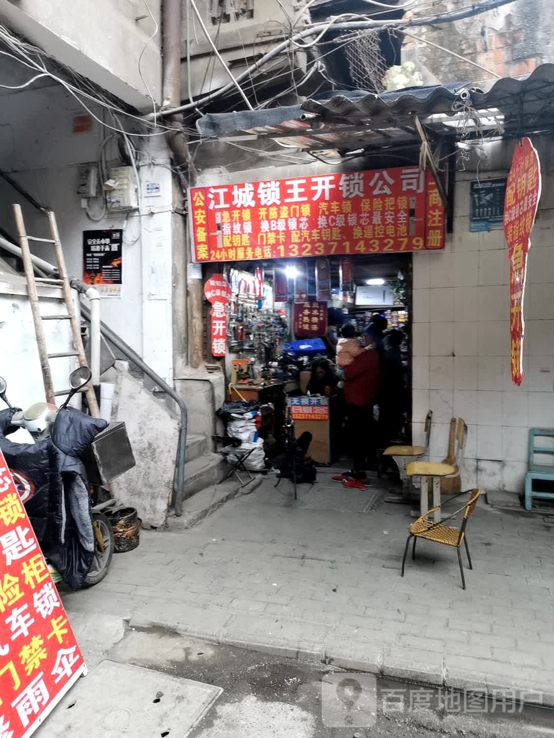 江城锁王开锁有限公司