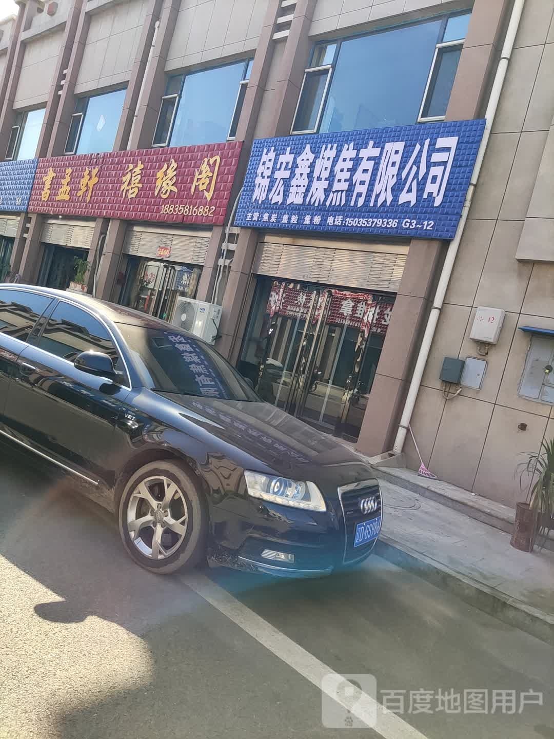 书孟轩
