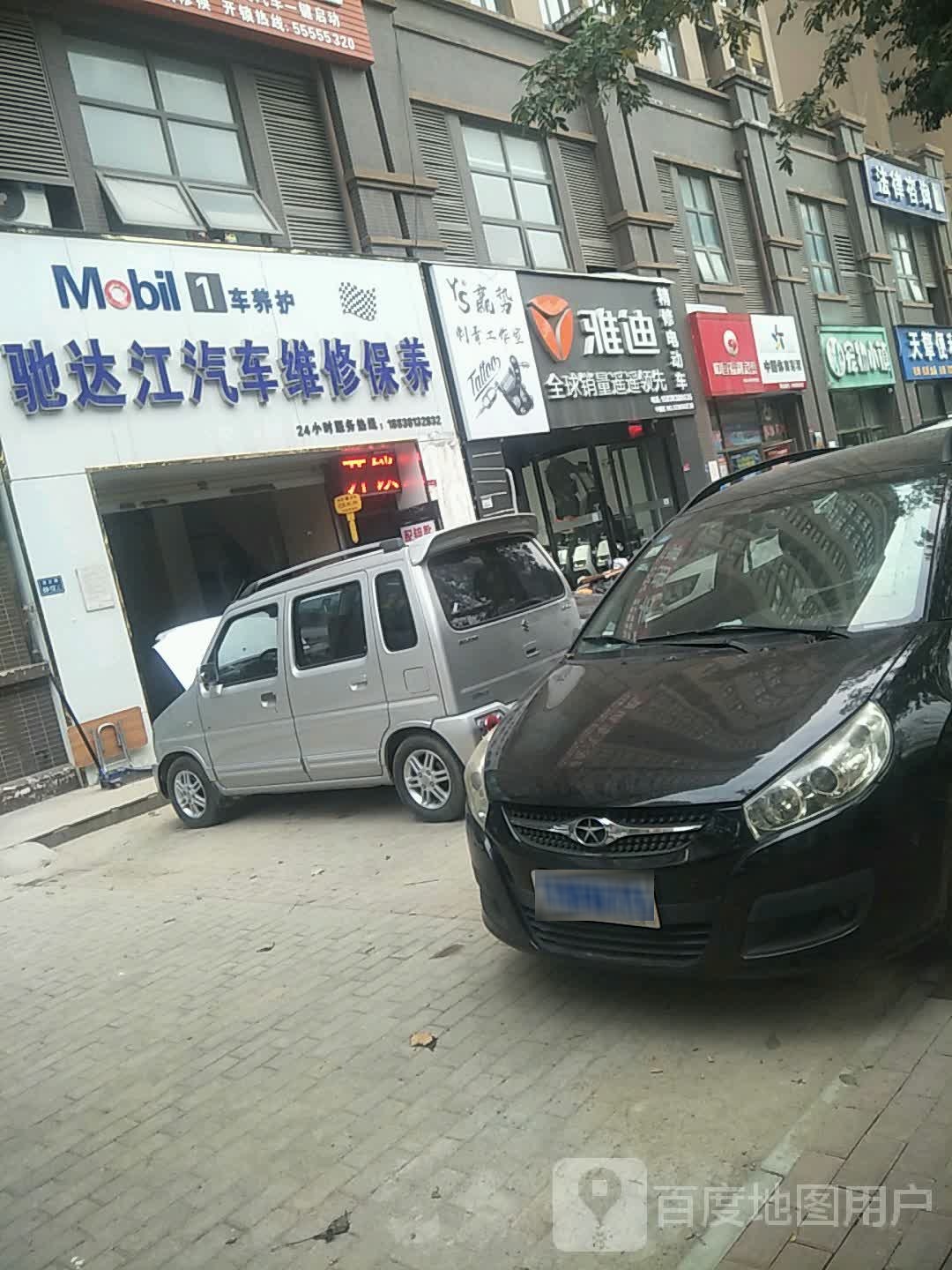 雅迪电动车(贺江路店)