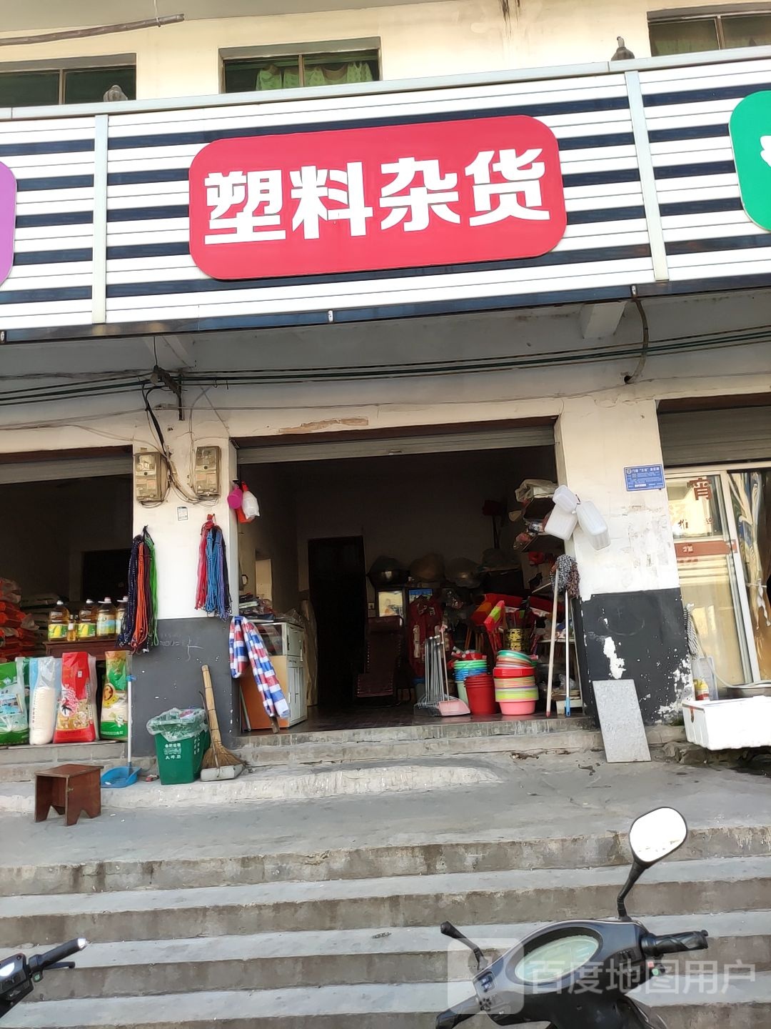 塑料杂活