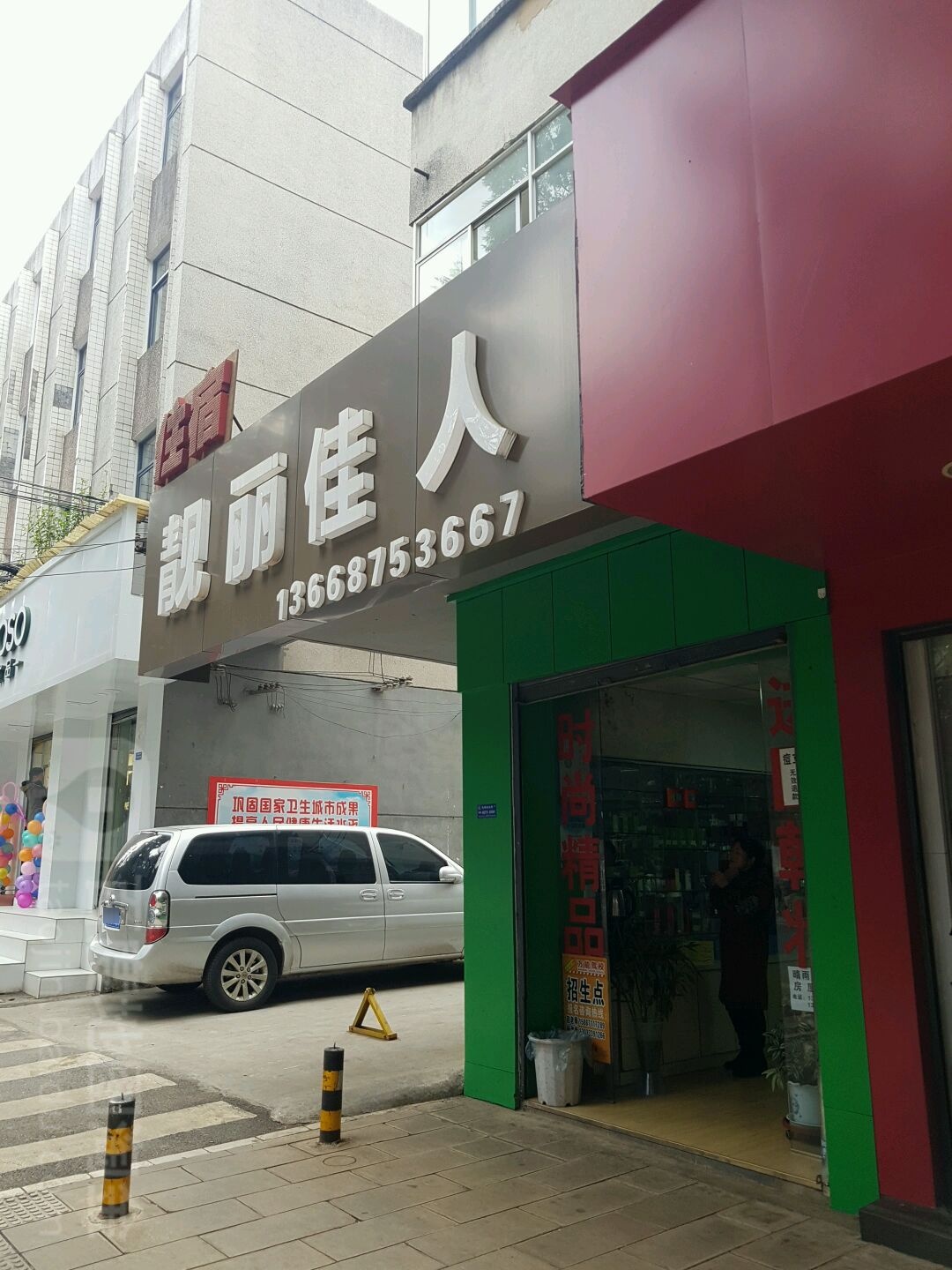 靓丽家电周(正荣旅社店)
