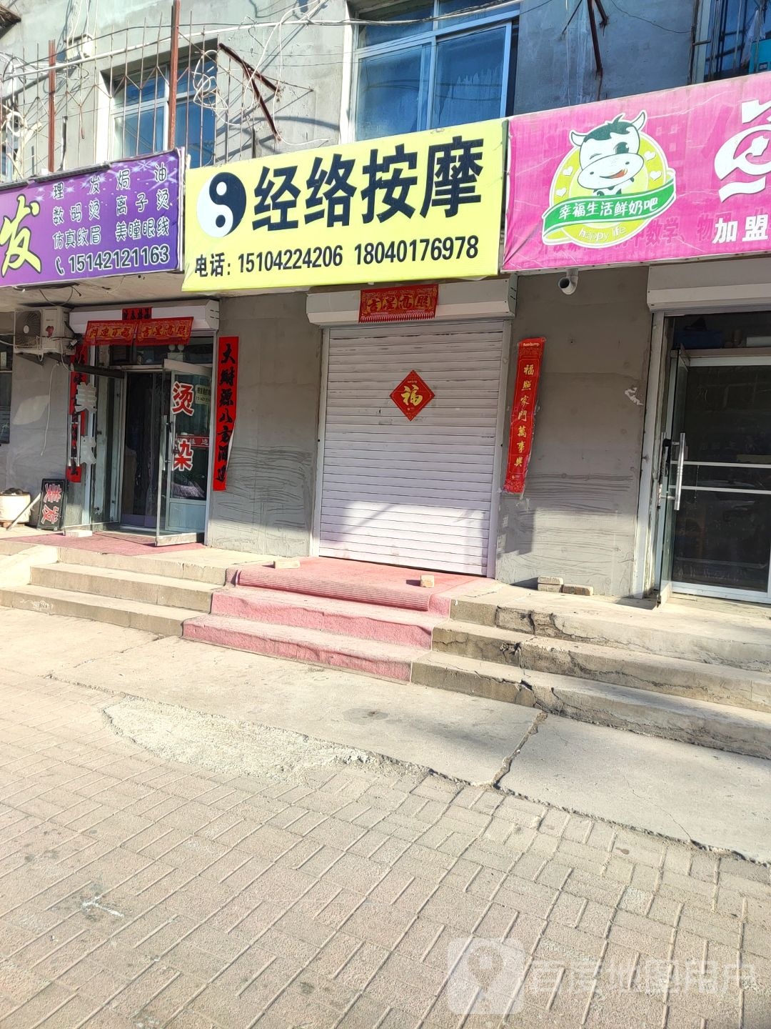 经络按摩(南大街店)