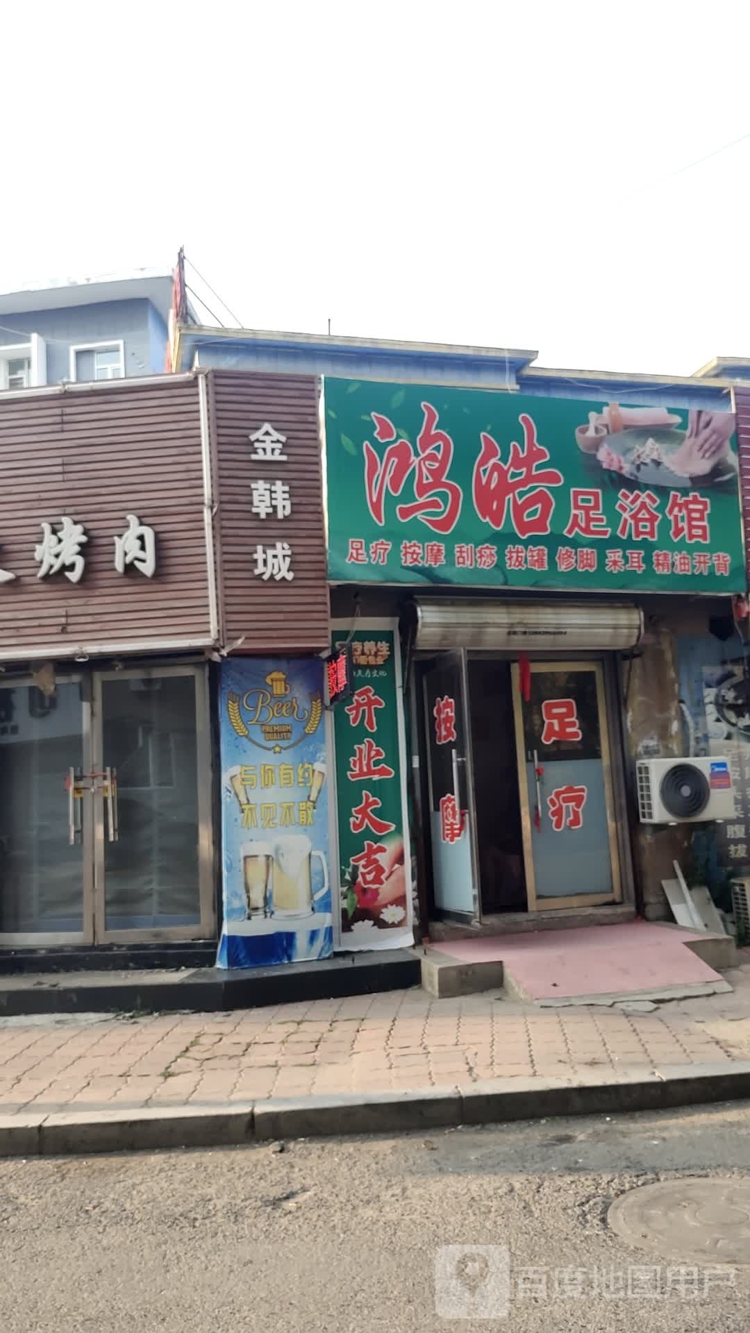 鸿皓足浴管