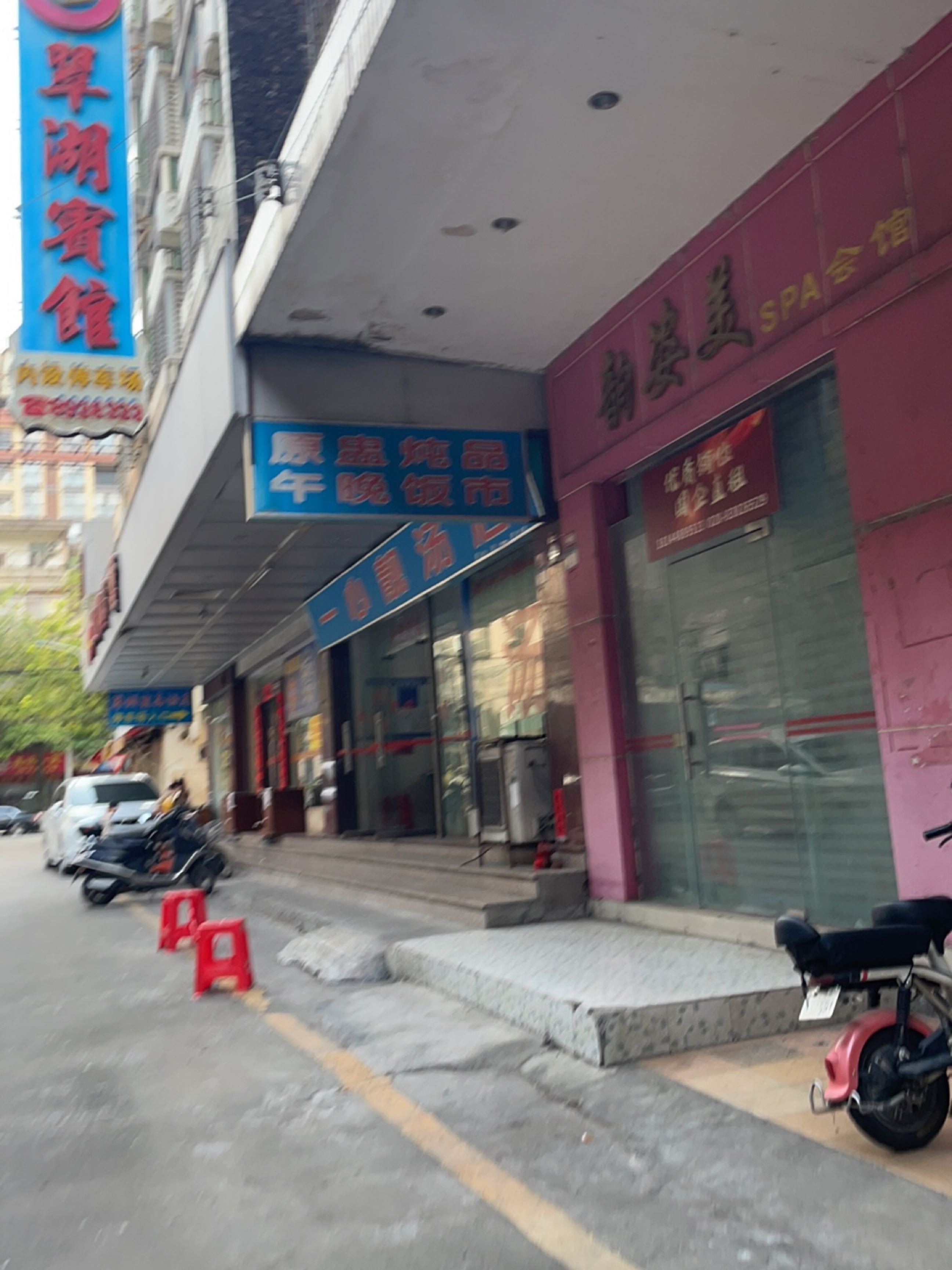 韵姿美spa会馆