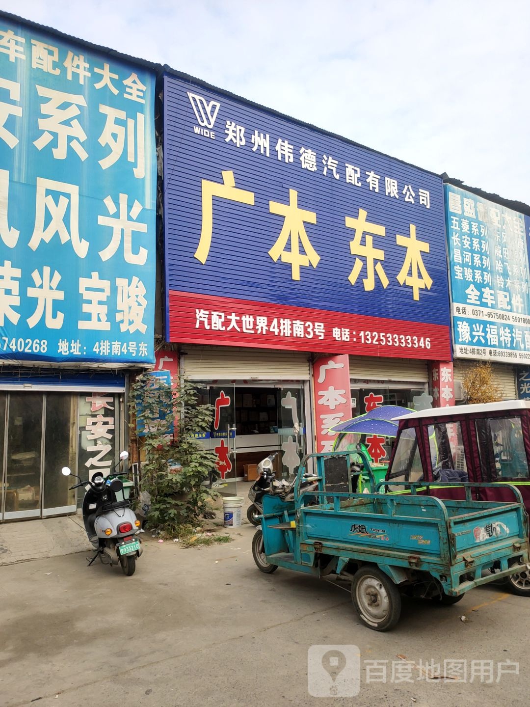 郑州伟德汽配有限公司