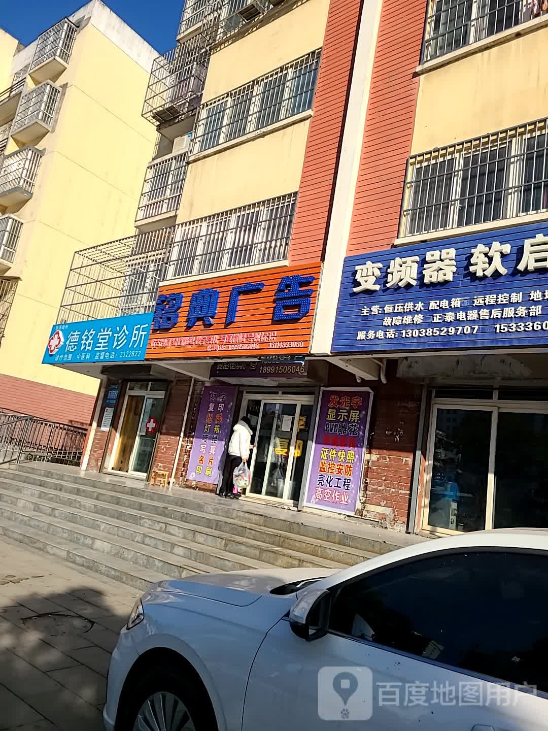 德铭堂中医专长诊所