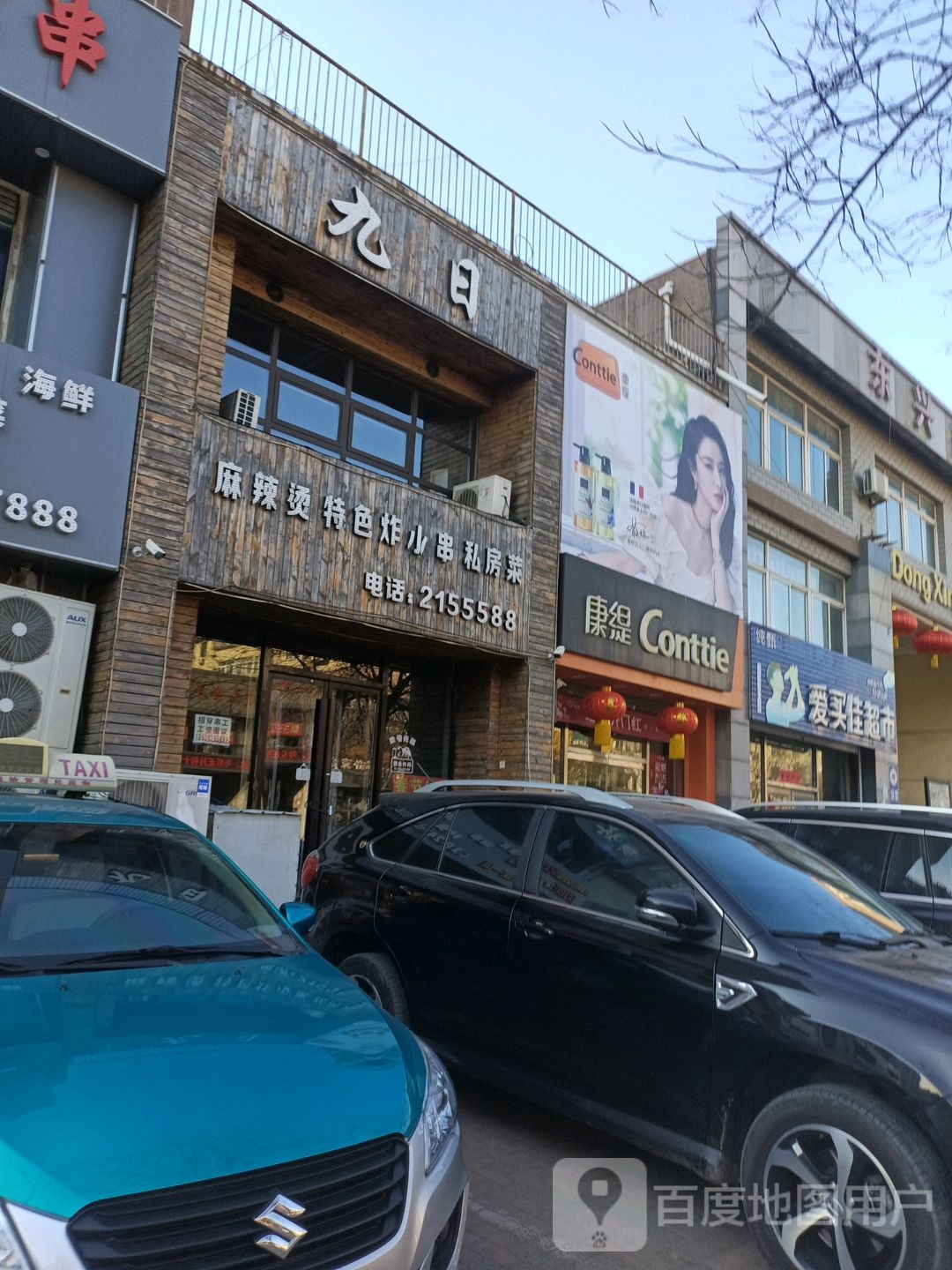 爱买佳超市