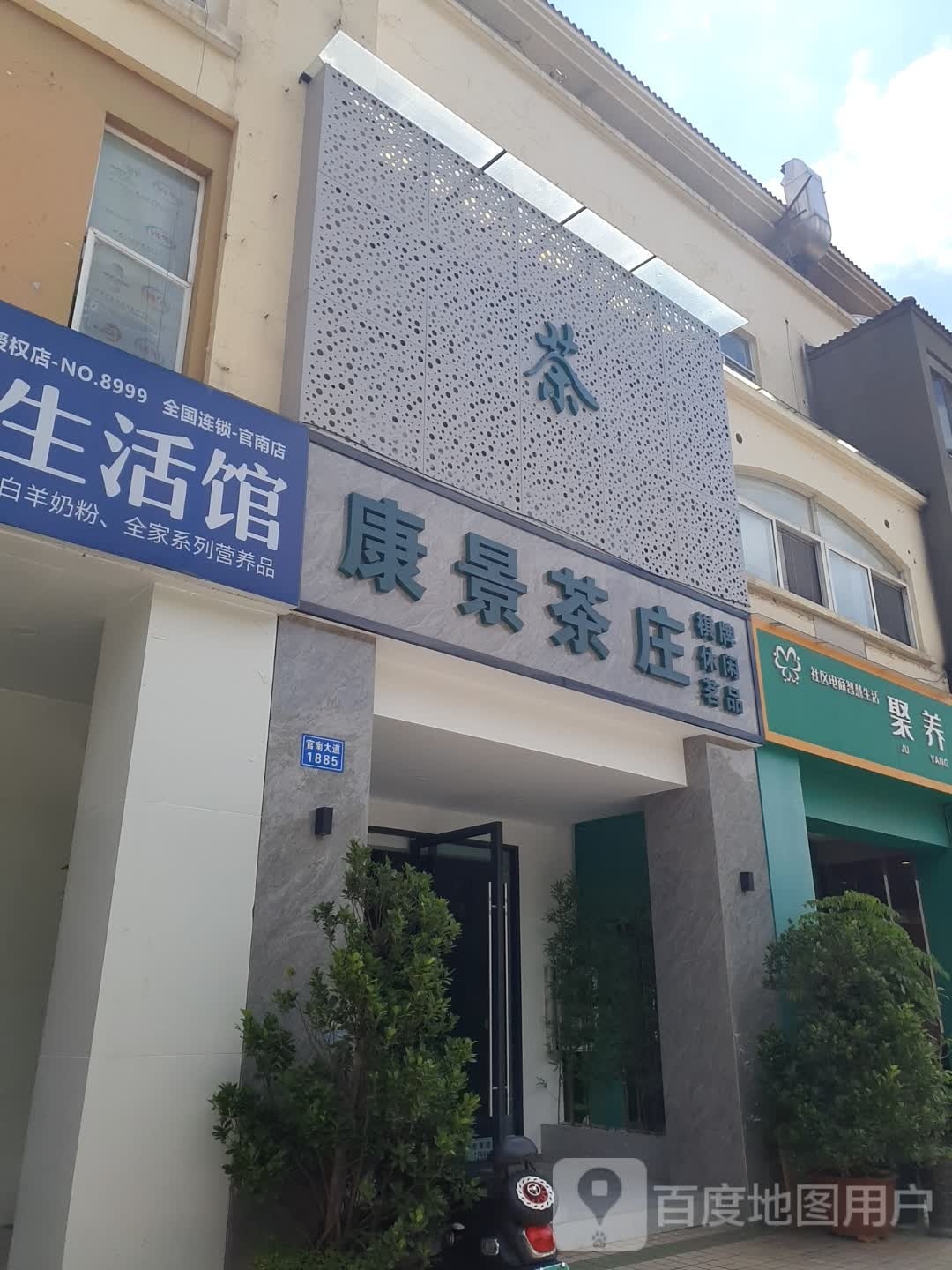 康景茶庄气派