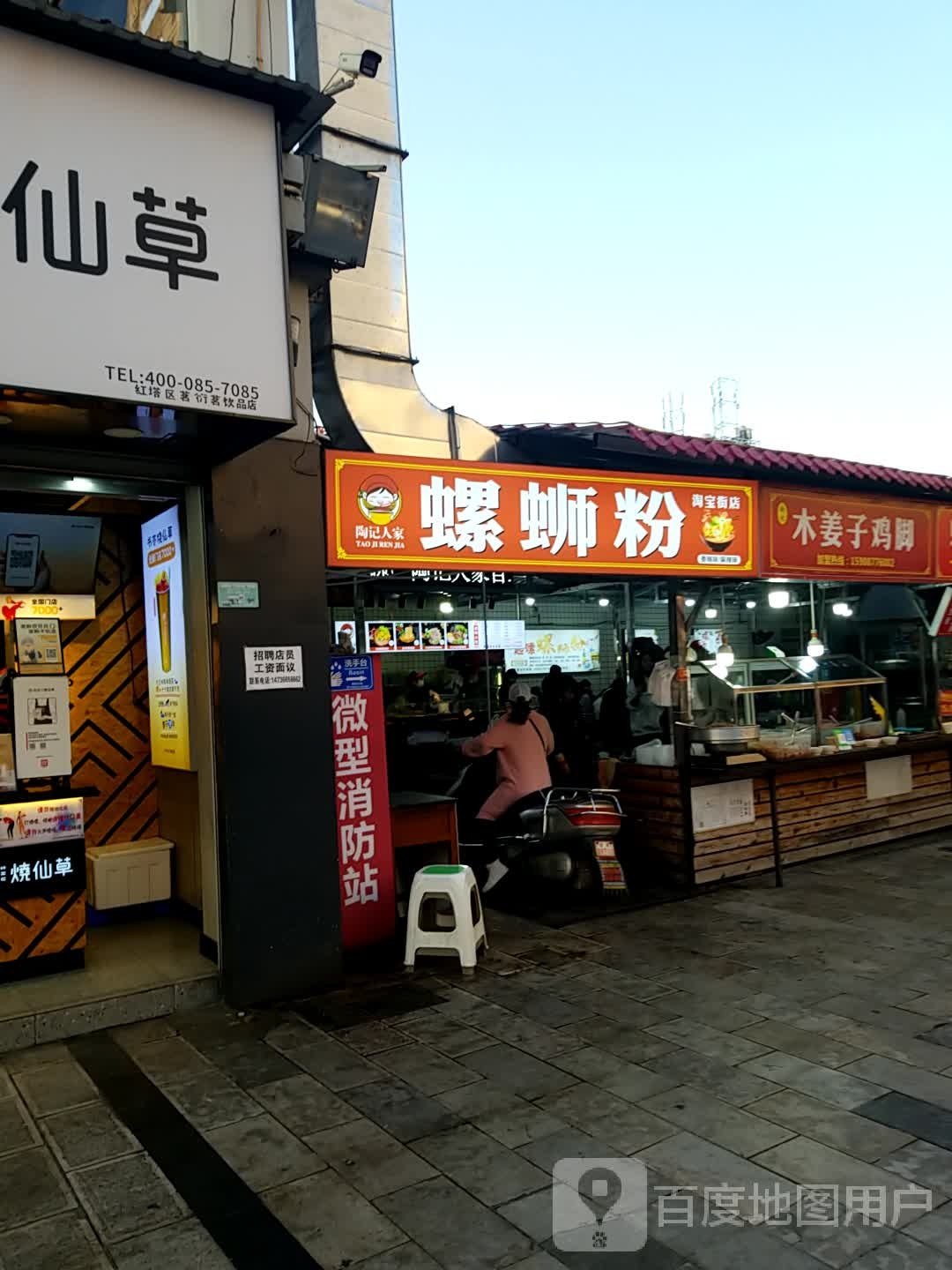 陶记人家螺蛳粉(淘宝街店)