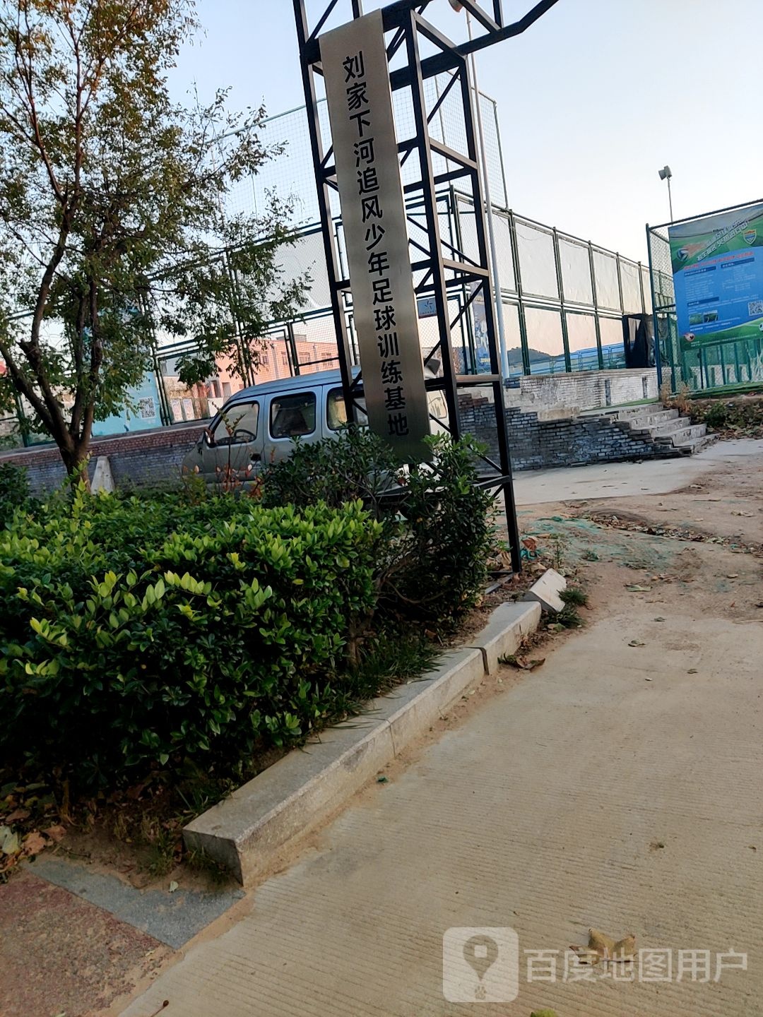 追风少年刘家下河足球训练基地