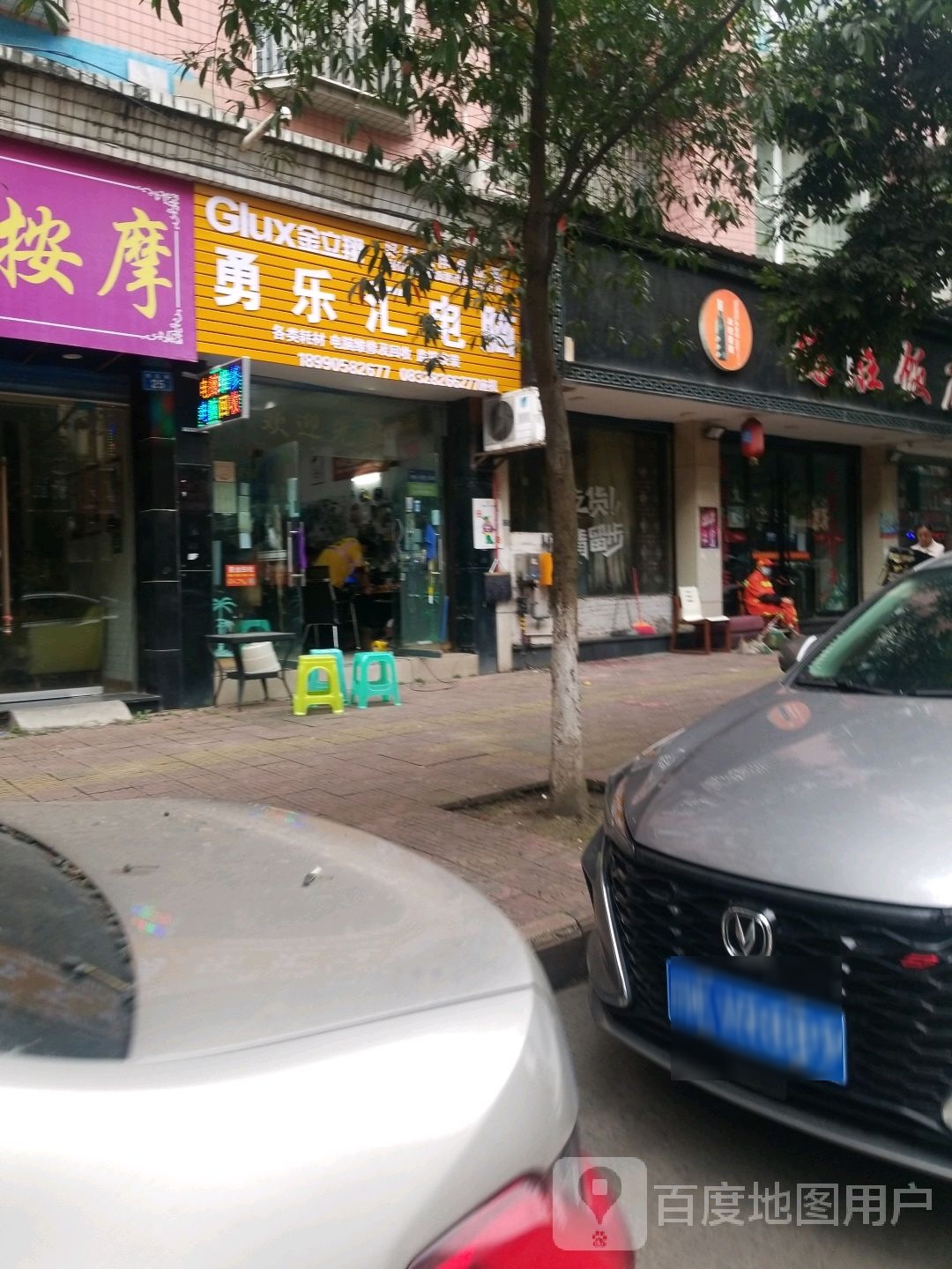 勇乐汇电脑维修