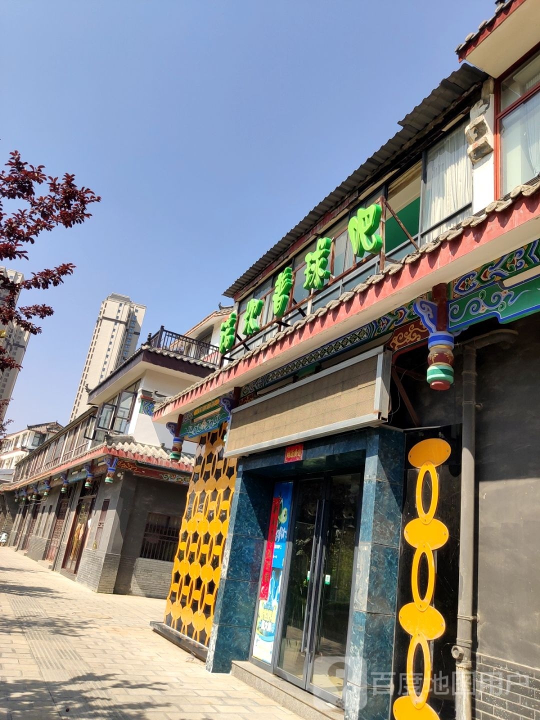 诺普诺球吧