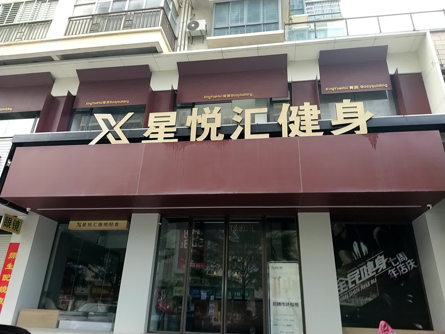 悦动盛世健身会所