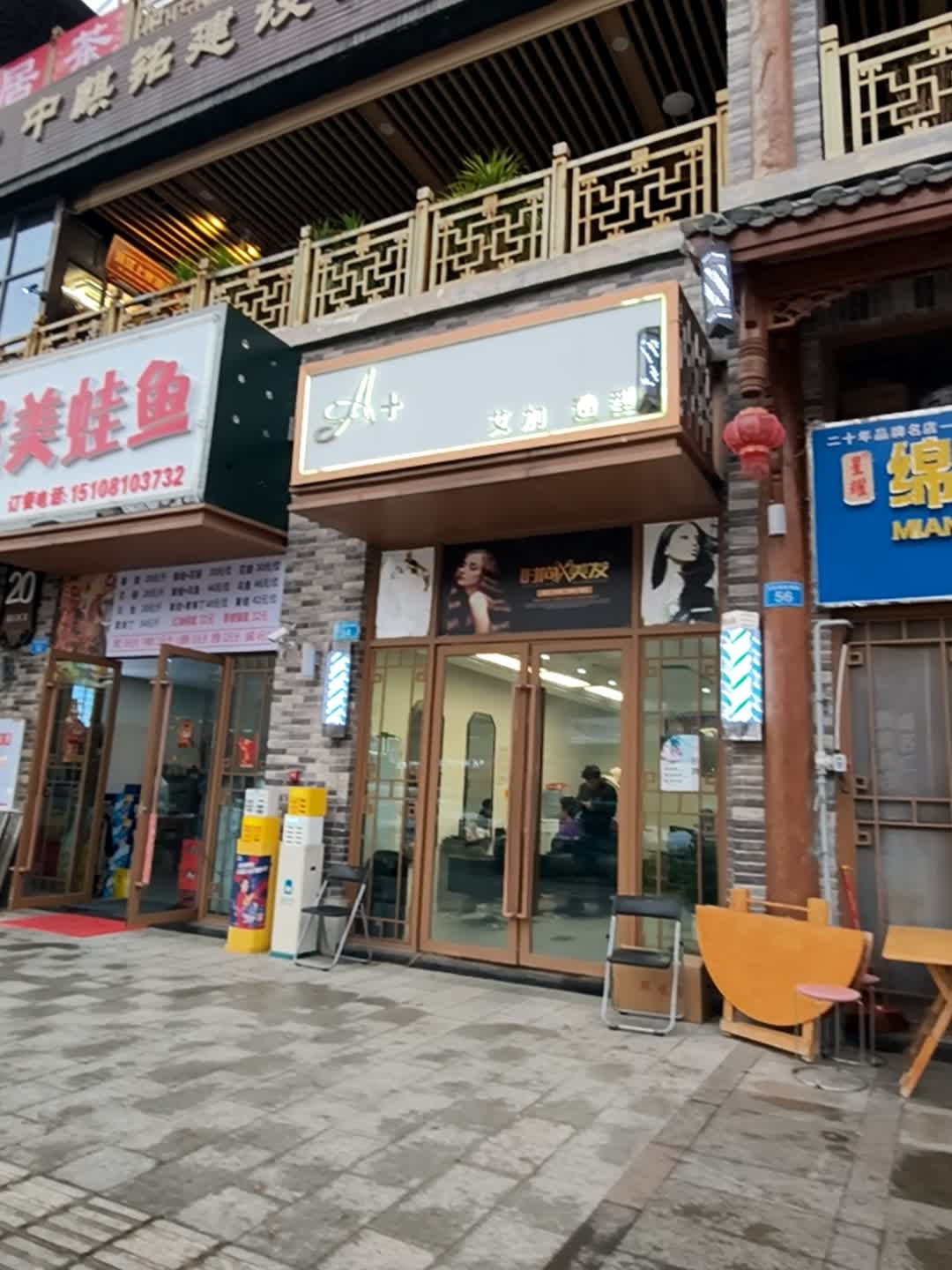 艾加造型