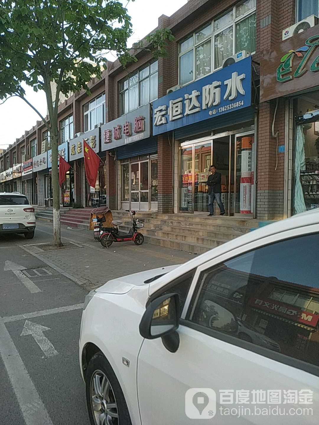 宏恒达防水(北长行街店)