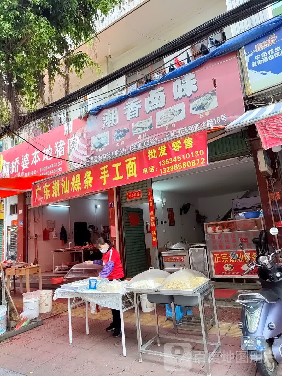 广东朝汕粿条手工面(西大路店)