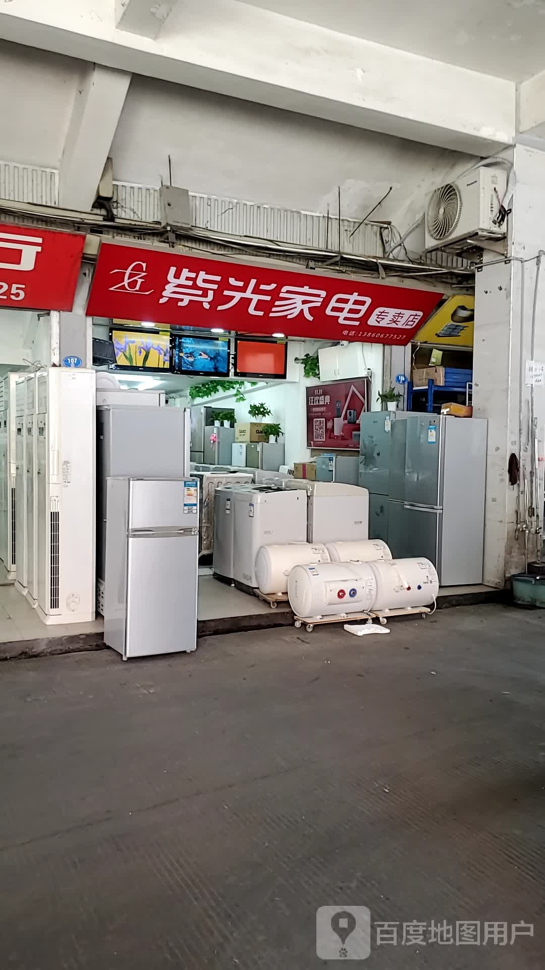 紫光家电专卖店店(福州旧货市场店)