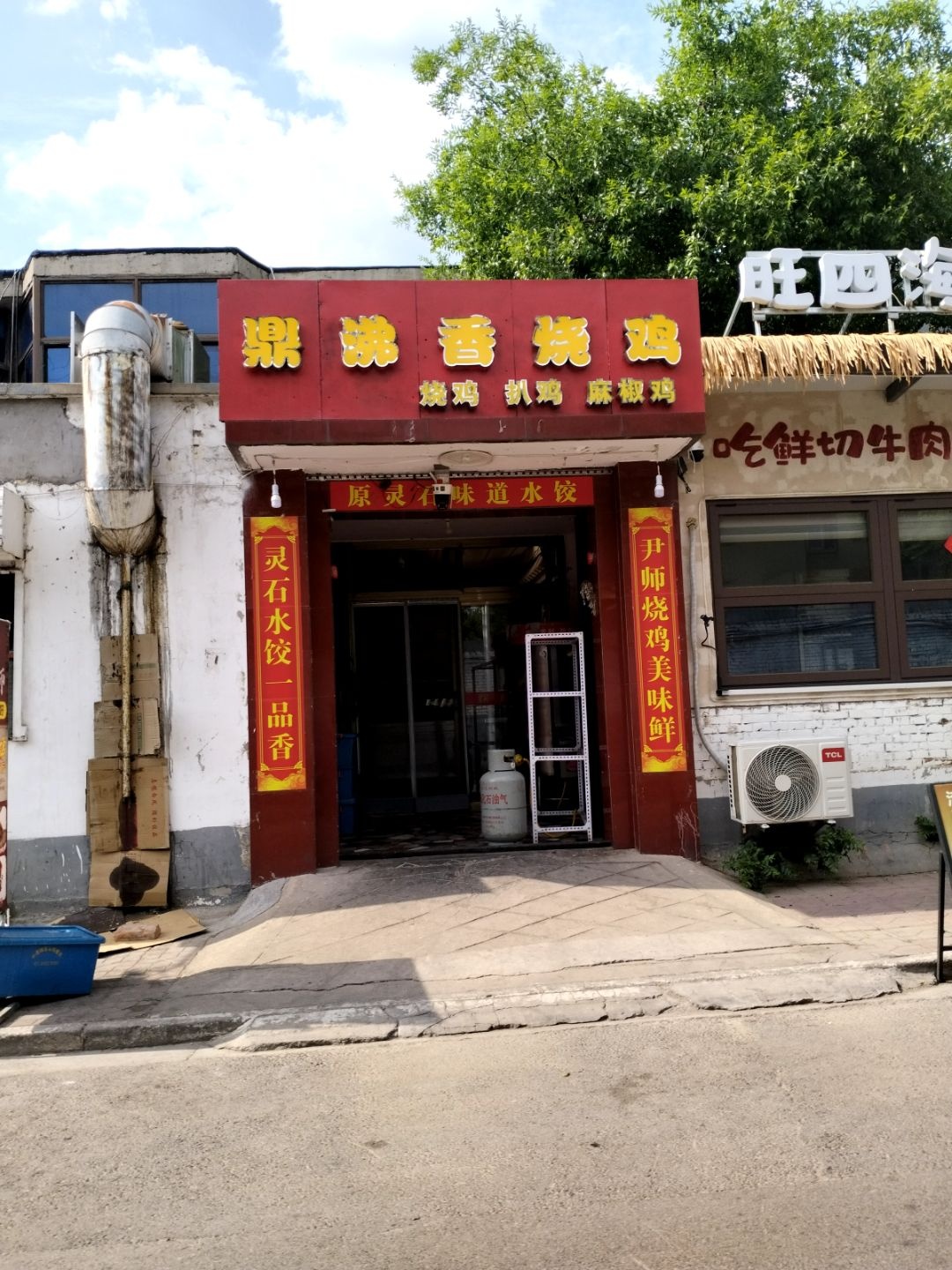 鼎沸香烧鸡