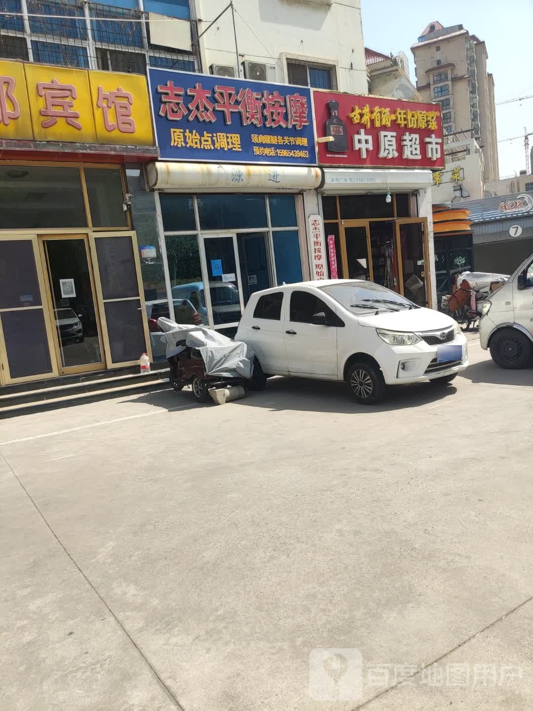 志杰平衡按摩原始点调理中心