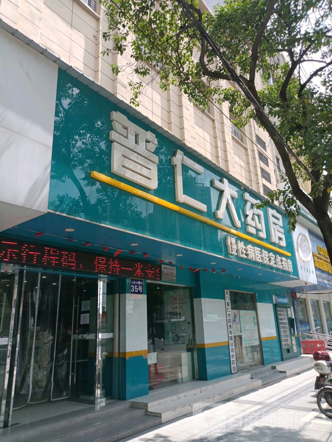 普仁大要放(闸北路店)