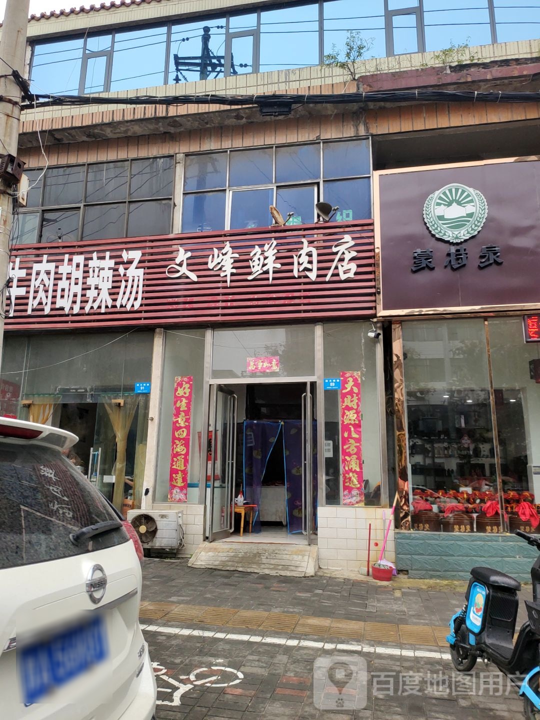 新密市蒙特泉老酒坊(文峰路店)