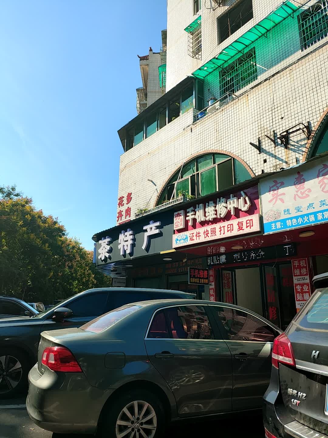 亦尘通讯手机维修中心