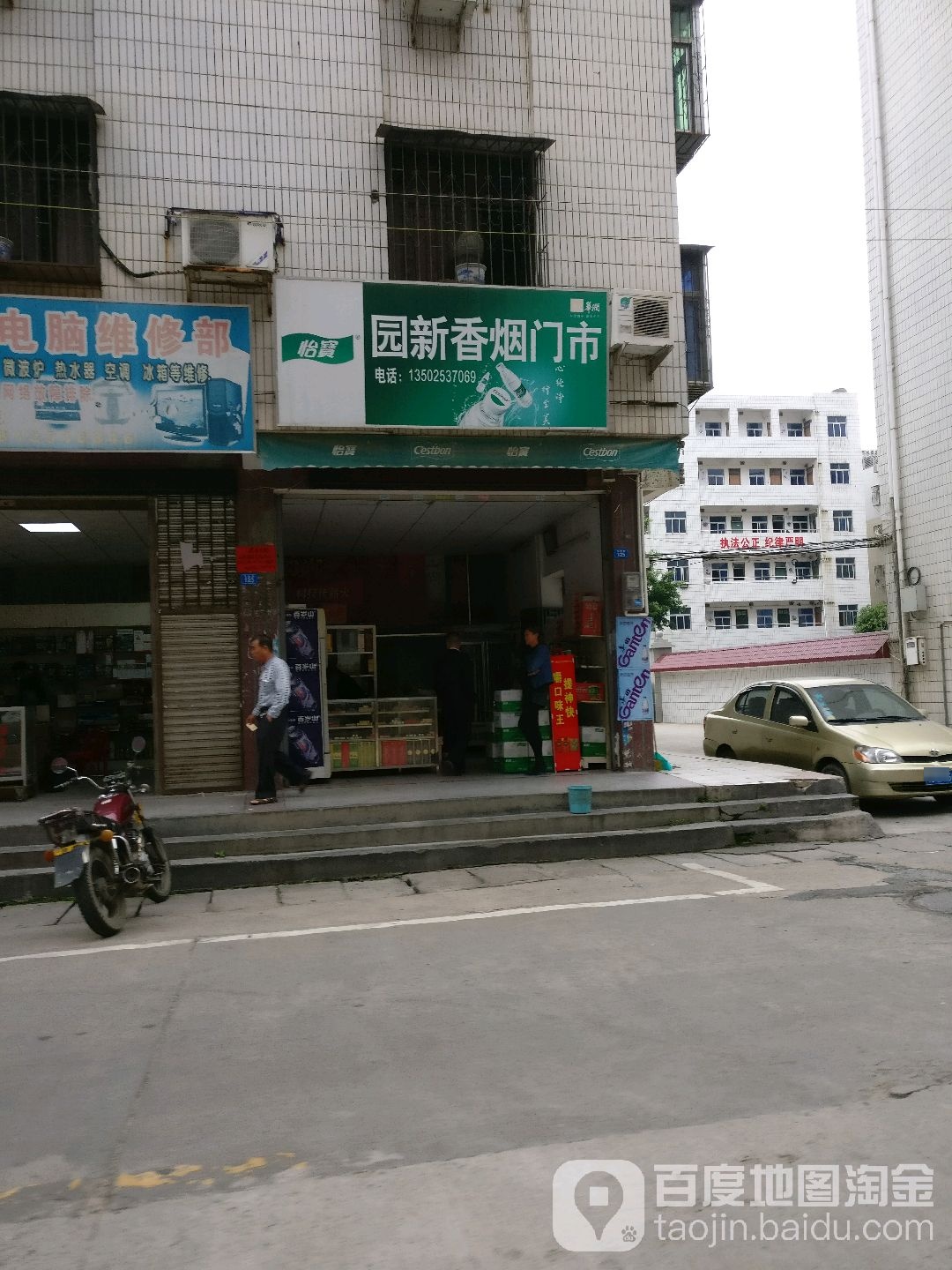 园新香烟门市