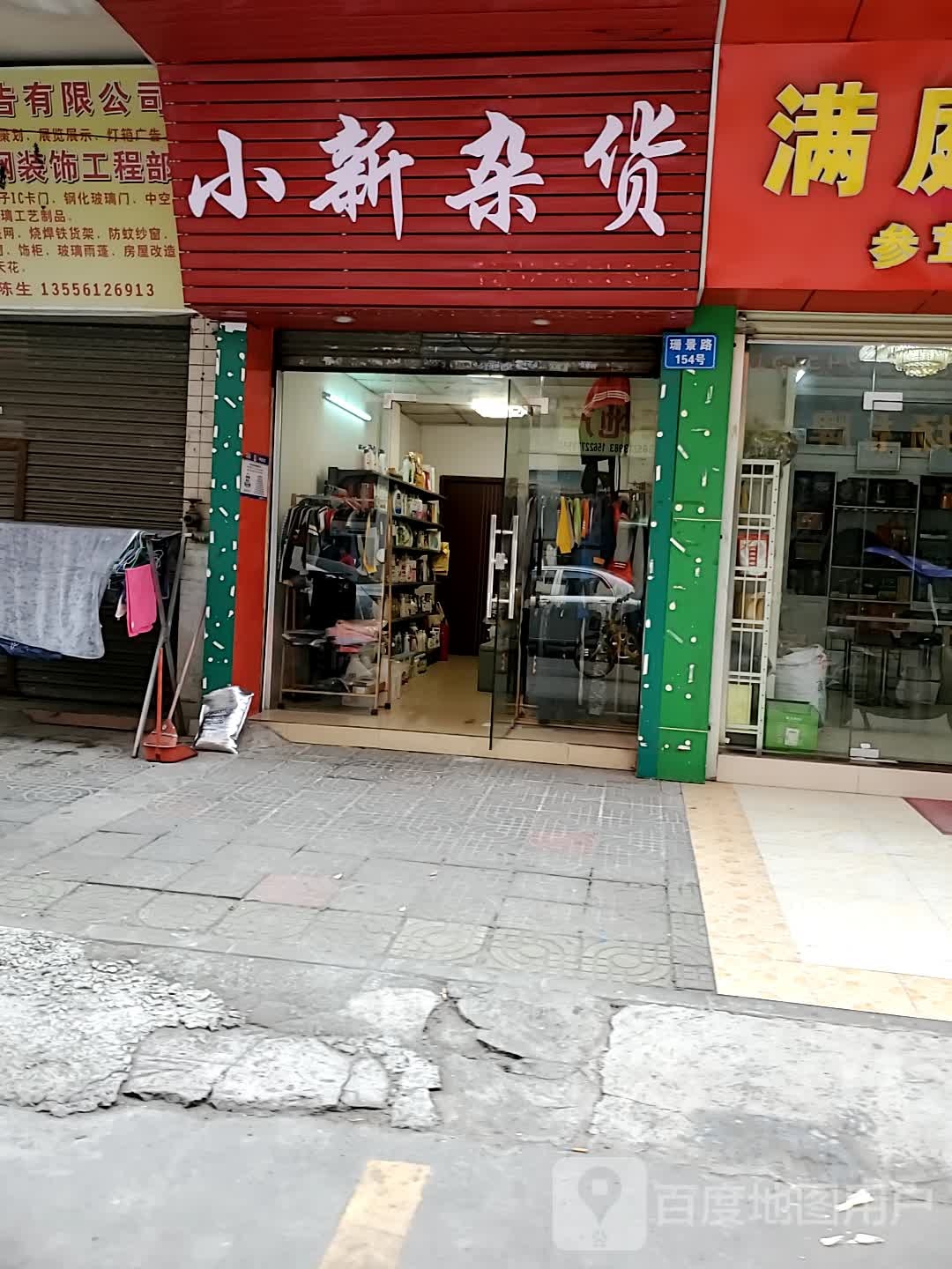 小新杂活
