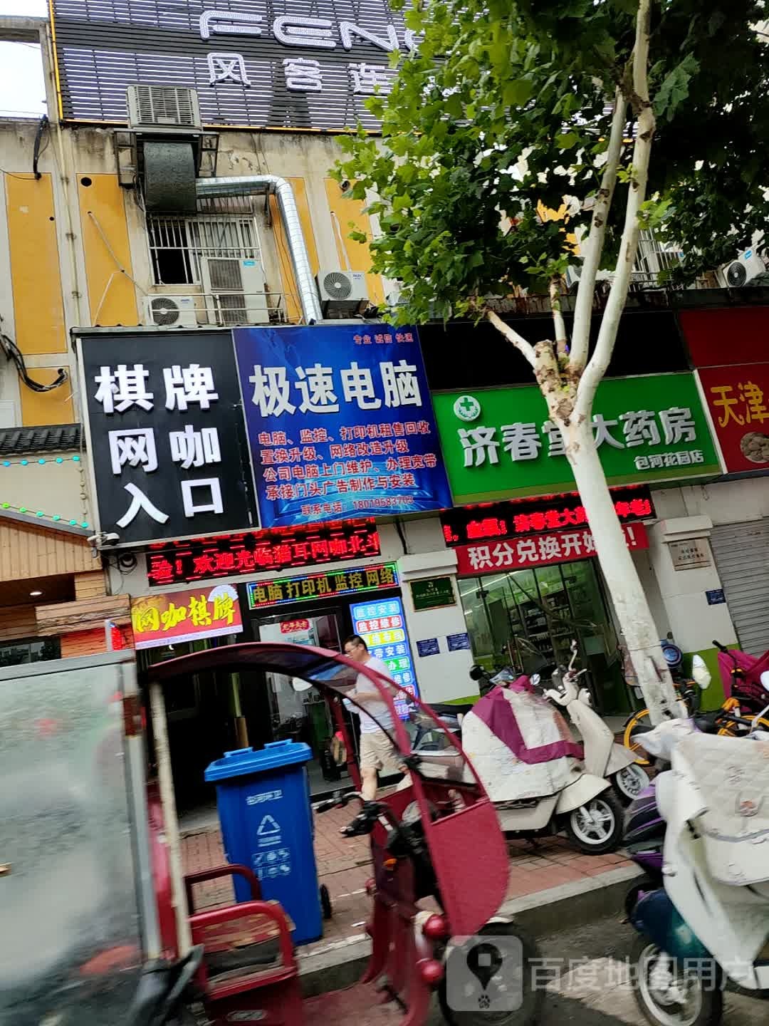 北都星网咖(哈尔滨路店)