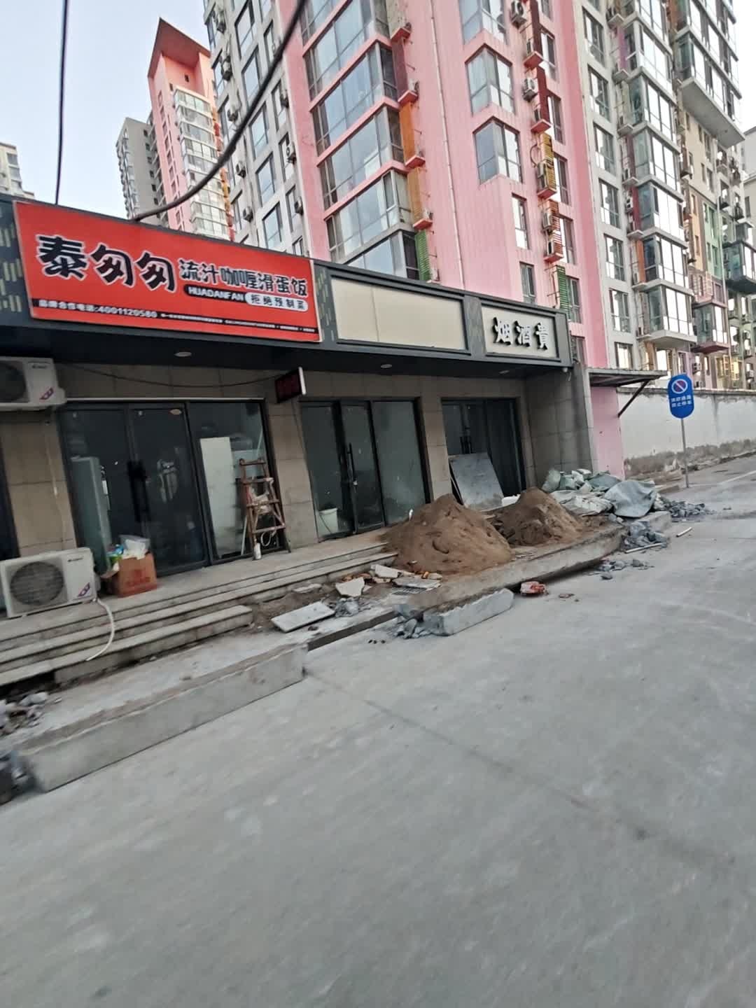 泰匆匆流汁咖喱滑蛋饭