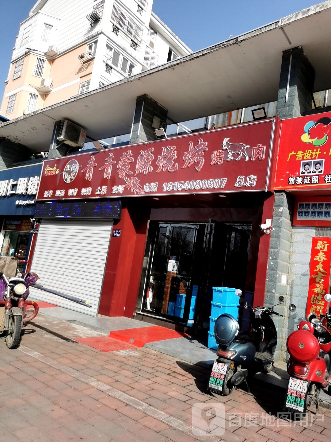 青青蒙源烧烤(总店)