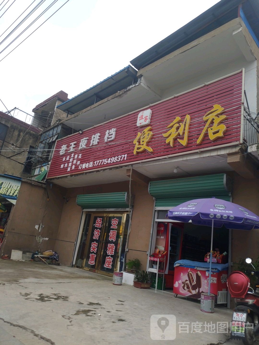 谊家便便利店(国庆东路店)